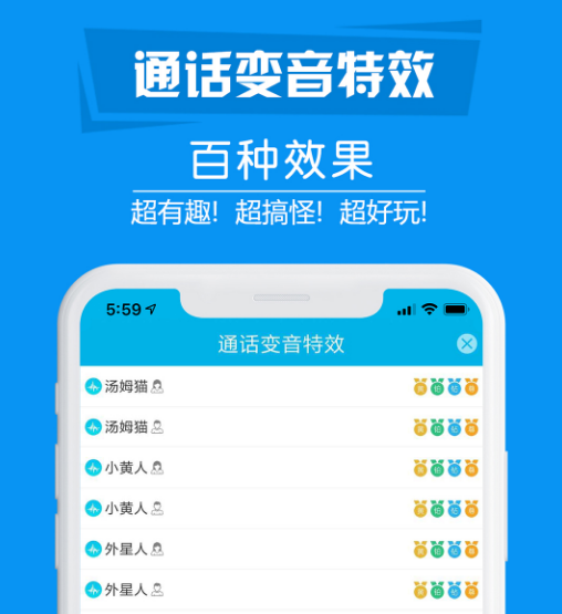 搞怪变音电话VIP版