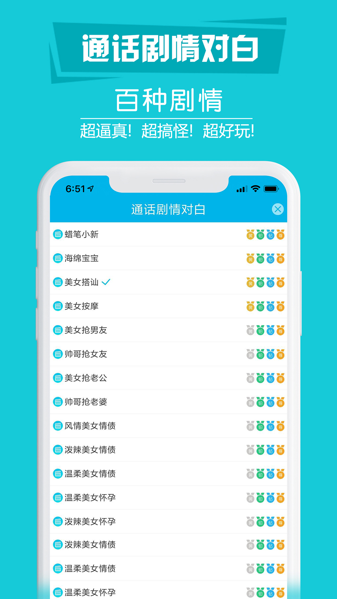 搞怪变音电话vip版