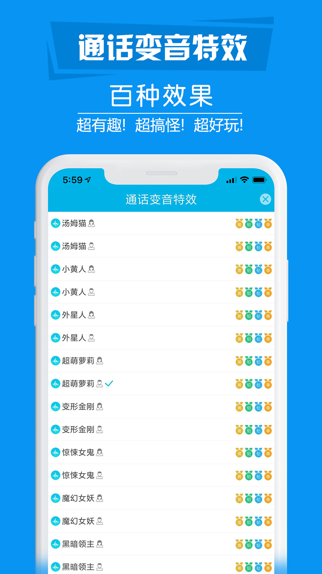 搞怪变音电话vip版