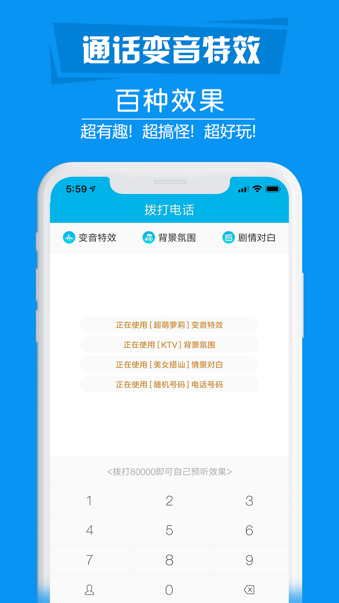 搞怪变音电话vip版