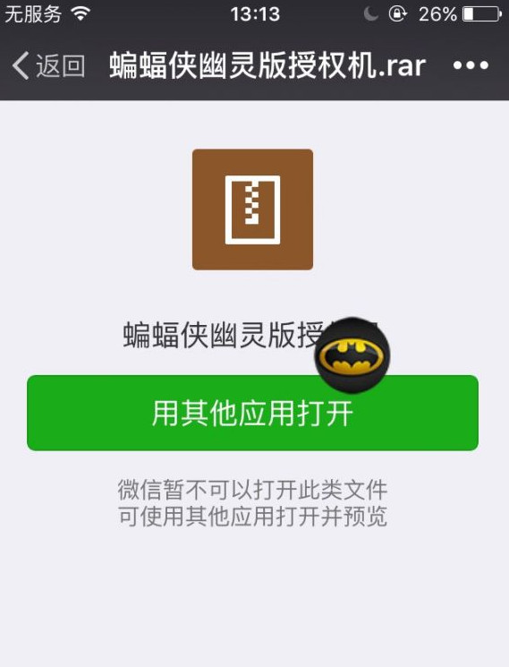 蝙蝠侠4.1幽灵稳定版下载