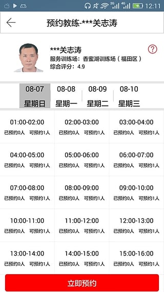 坤元驾校四个轮子苹果版下载