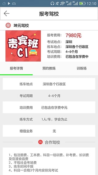 坤元驾校四个轮子苹果版下载