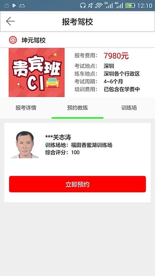 坤元驾校四个轮子苹果版下载
