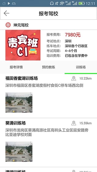 坤元驾校四个轮子苹果版下载