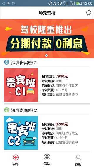 坤元驾校四个轮子苹果版下载