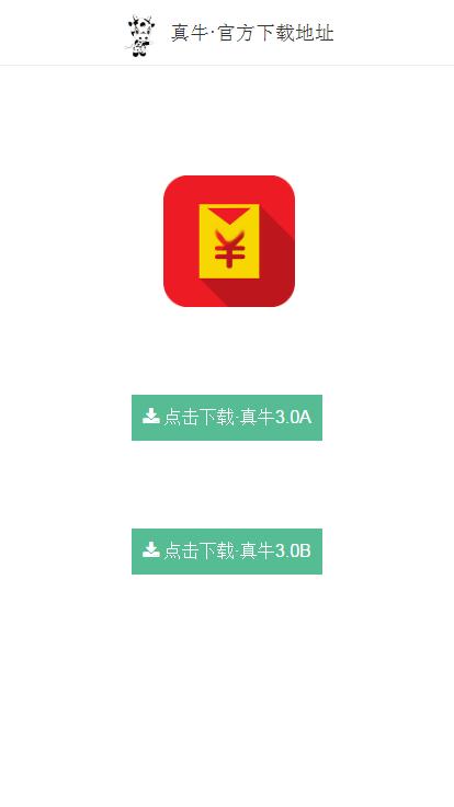 真牛3.0双号红包挂3.0B小号版下载