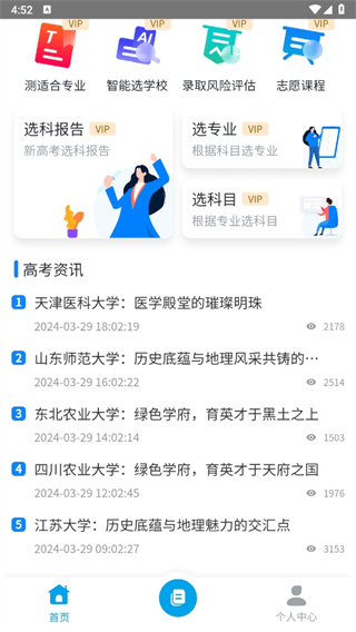 高考圈生涯规划