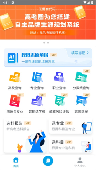 高考圈生涯规划