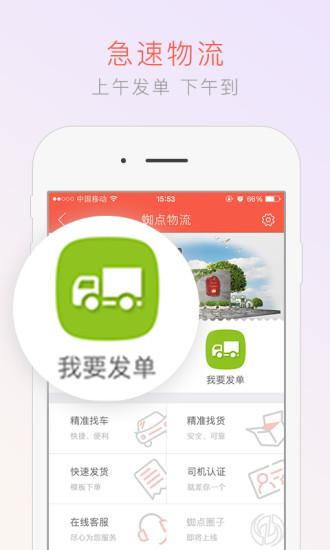 蜘点生活ios下载