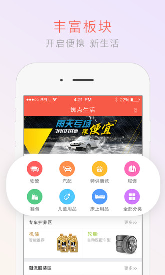 蜘点生活ios下载
