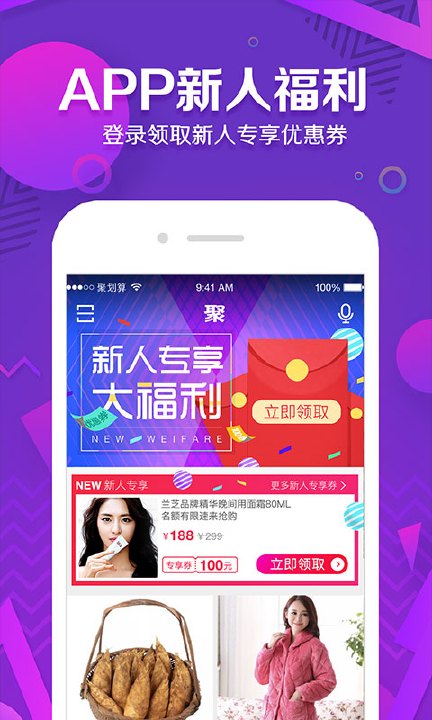 聚划算38女王节iOS版官方下载