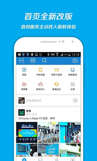 支付宝到位功能iOS版下载