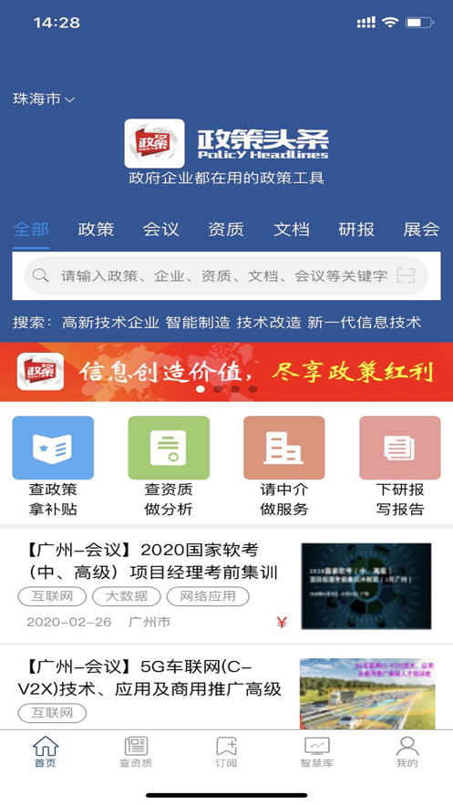 政策头条（政策查询）