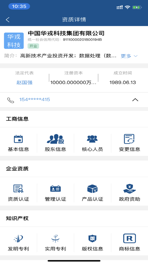 政策头条(政策查询)