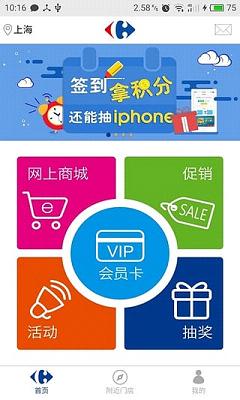 家乐福中国iOS版下载