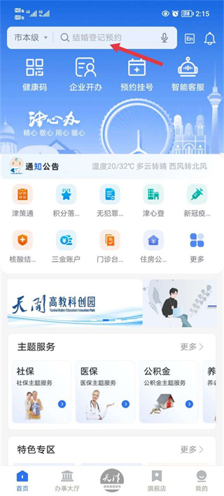 津心办官方下载2024版