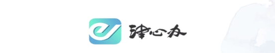 津心办官方下载2024版