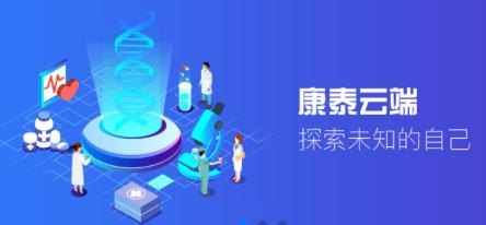 康泰云端 康泰云端