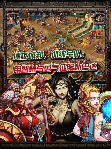 斯巴达战争精英版iPhone版下载