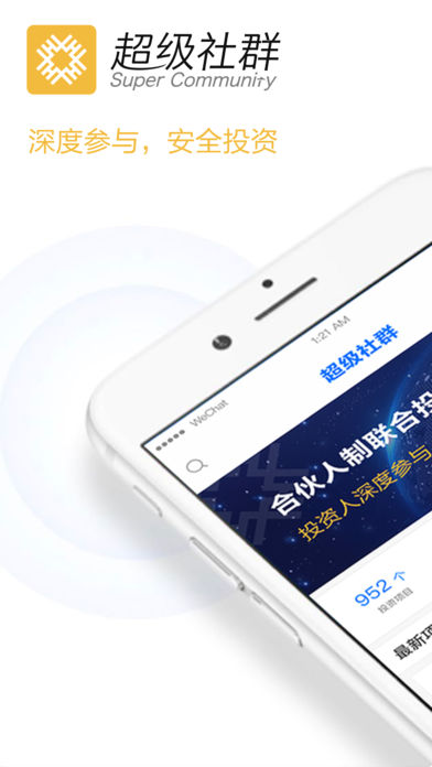 超级社群iPhone版