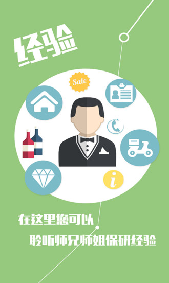 保研通iOS版下载