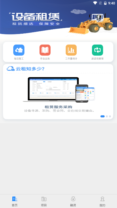 中企云租(机械租赁平台)
