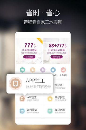 美家帮装修ios版下载