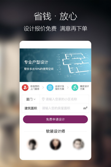 美家帮装修ios版下载