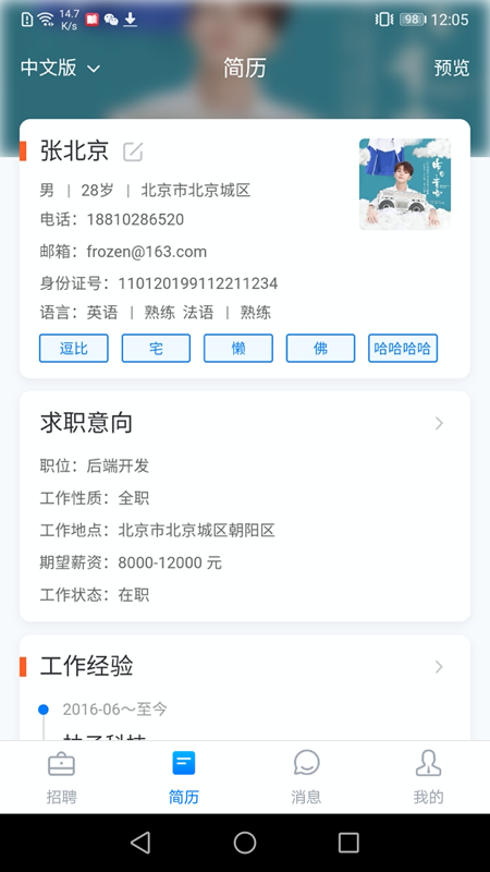 长海招聘app