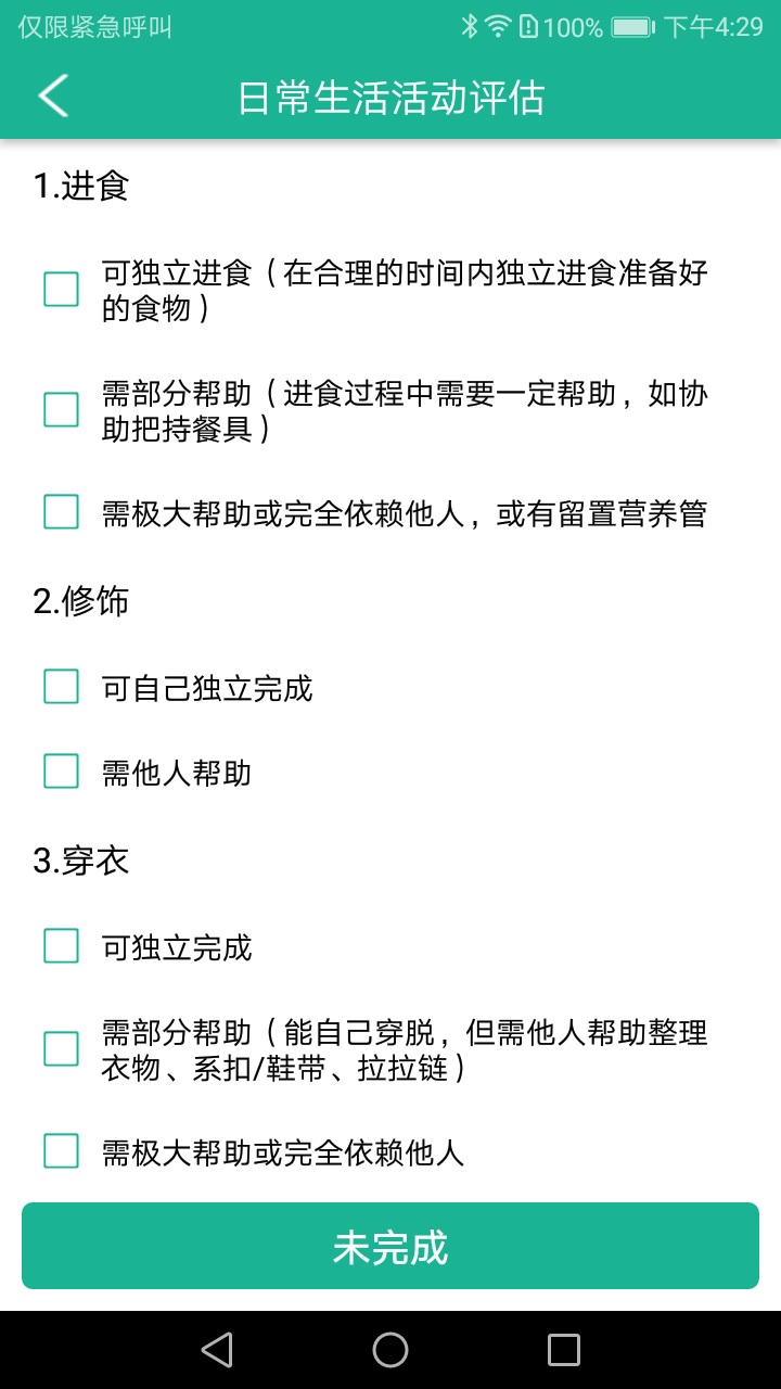 长护险app(嘉兴长期护理保险评定系统)