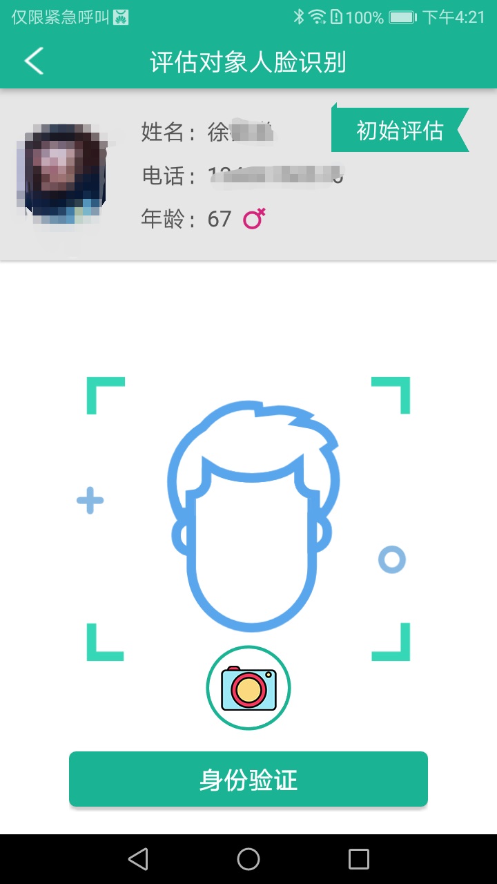 长护险app(嘉兴长期护理保险评定系统)
