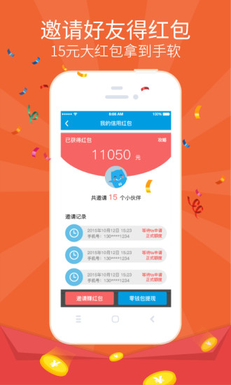 瞬贷iOS版下载