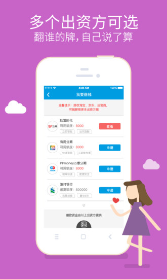 瞬贷iOS版下载