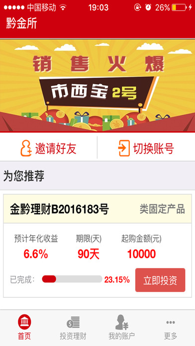 贵州黔金所投资app苹果版