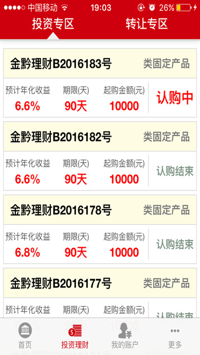 贵州黔金所投资app苹果版