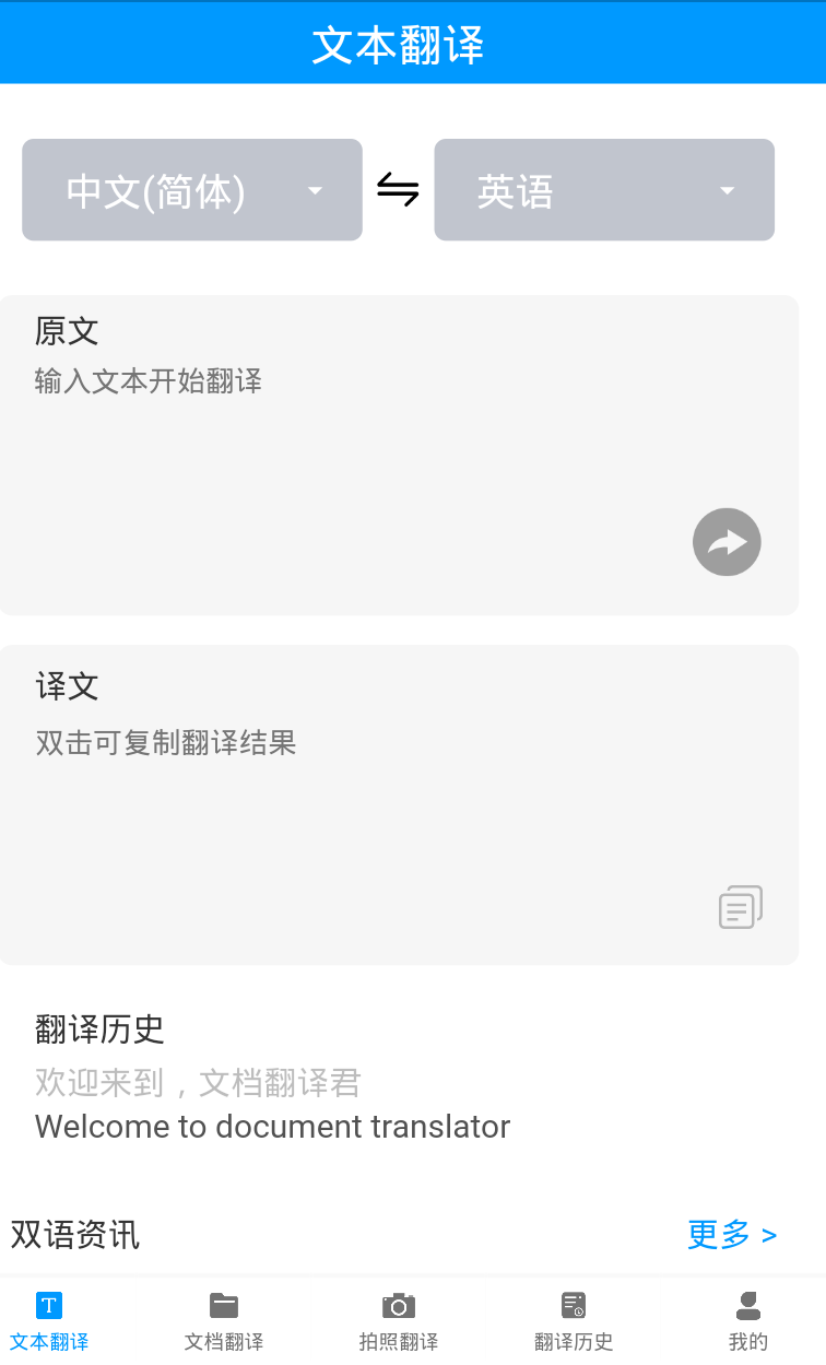 论文翻译