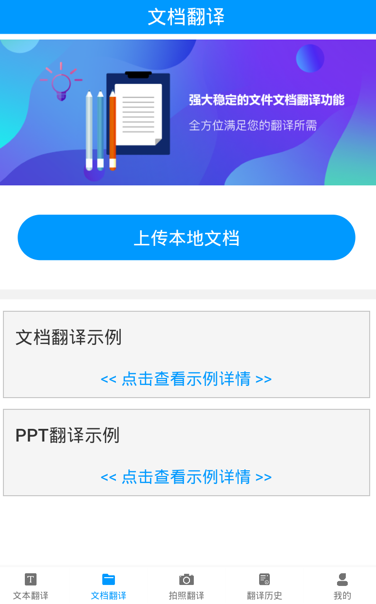 论文翻译
