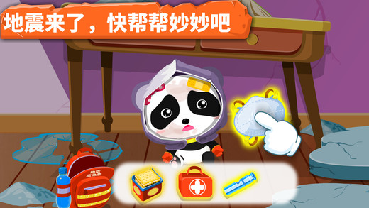 宝宝地震安全苹果版下载