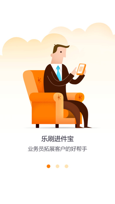 乐刷进件宝iPhone版下载