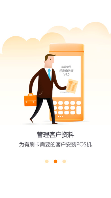 乐刷进件宝iPhone版下载