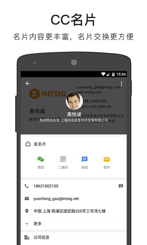 名片全能王苹果版下载