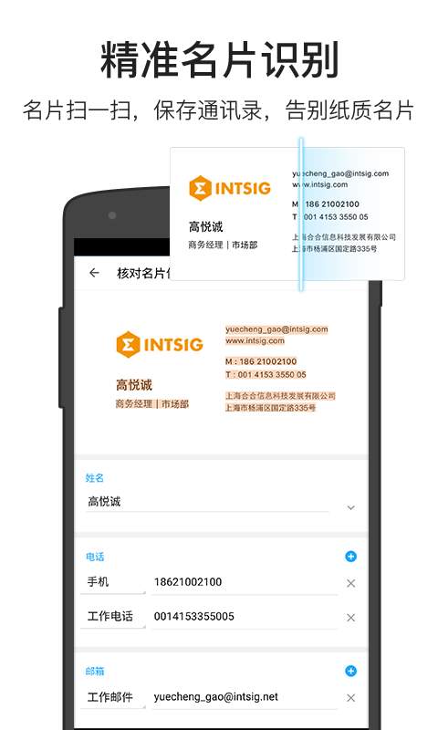 名片全能王苹果版下载