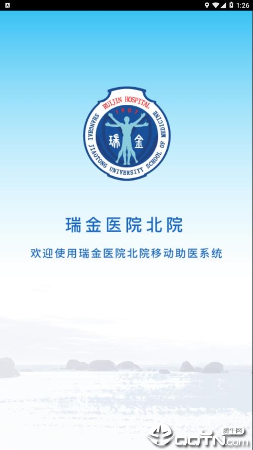 瑞金医院北院app