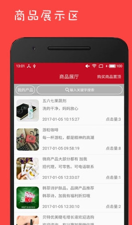 微商人脉助手iOS升级版