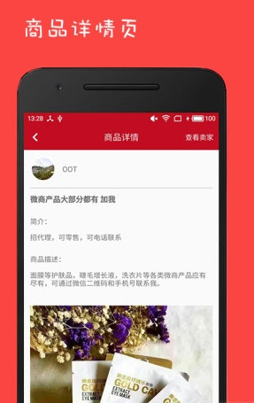 微商人脉助手iOS升级版