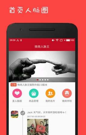 微商人脉助手iOS升级版