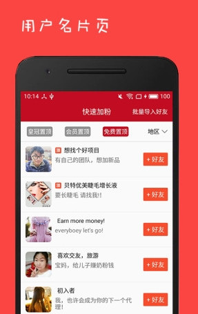 微商人脉助手iOS升级版