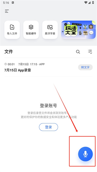 讯飞听见录音语音转文字