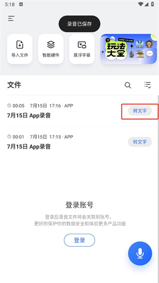 讯飞听见录音语音转文字